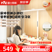 雷士 L5Pro 入座感应 75W 全光谱护眼落地灯