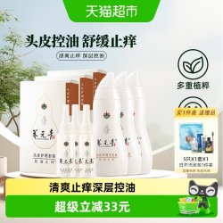 养元青 云南白药洗护双效控油止痒洗发水套装210ml*3+头皮护理液65ml*3