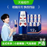 88VIP：1664凯旋 克伦堡 白啤酒 500ml*12听
