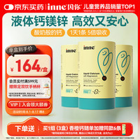 inne 小金条 液体钙镁锌 香橙味 10ml*30条*3罐