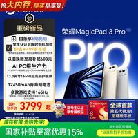 荣耀 MagicPad3 Pro 骁龙8 Gen5至尊版 12GB+256GB 月影白 平板电脑