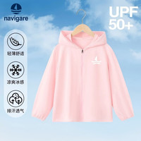 navigare 儿童防晒衣 连帽遮阳外套 粉红 160