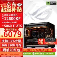 华硕 电竞游戏设计渲染 台式组装电脑主机整机  Core i5-14600KF RTX 5060Ti