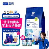 蓝氏 真鲜鸭肉梨冻干全价犬粮 10kg
