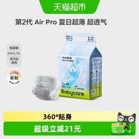 移动端、88VIP：babycare AirPro拉拉裤
