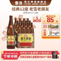 雪花 BEER 雪花 SNOWBEER BEER BEER 老雪 浓色醇香啤酒 640ml*12瓶