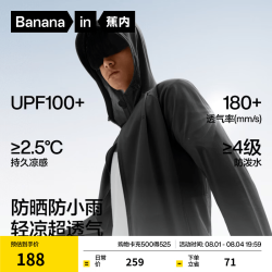 蕉内 302UV男士防晒皮肤衣 凉感轻薄外套