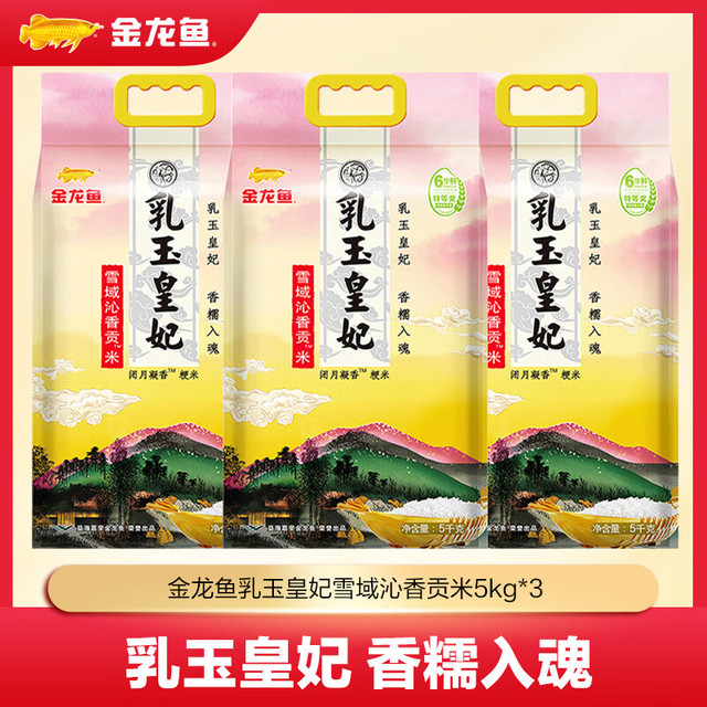 金龙鱼 大米 乳玉皇妃贡米 5kg*3袋