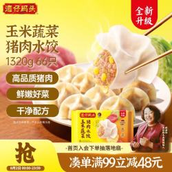 湾仔码头 玉米蔬菜猪肉水饺 1.32kg