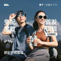百亿补贴：蕉下 可折叠高清防晒套镜 太阳镜