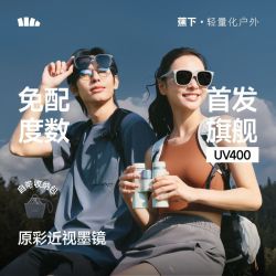 蕉下 可折叠高清防晒套镜 太阳镜