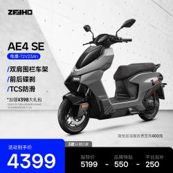ZEEHO 高性能电摩电动摩托车AE4长续航代步电动车 AE4 SE铅酸72V23AH