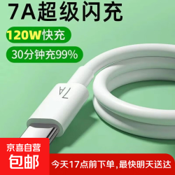 手机数据线适用华为tpyec7A快充p70p30p40mate荣耀nova7pro小米vivo手机tapyc充电线安卓typc 7A快充120W-TYPEC口