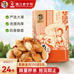 华味亨 盐焗巴旦木500g（巴旦木/夏威夷任选2件）