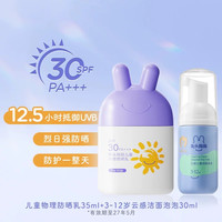 移动端：兔头妈妈 兔头 零感水润 儿童防晒乳