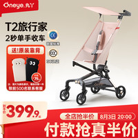 丸丫 T2-2旅行家遛娃神器轻便婴儿推车可折叠登飞机火车儿童口袋推车 千禧粉