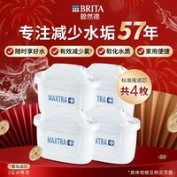 百亿补贴：碧然德 标准版滤芯 4枚