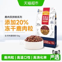 移动端、88VIP：麦富迪 鹿肉双拼全犬成犬狗粮