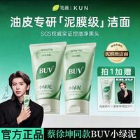 BUV 叶绿素小绿泥洗面奶 100g