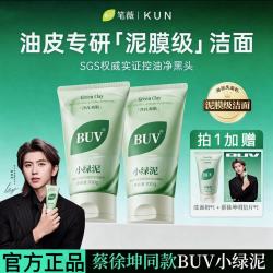 BUV 叶绿素小绿泥洗面奶 100g