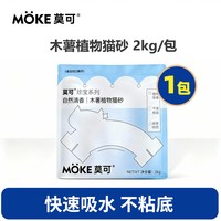 移动端：莫可 纯木薯猫砂 除臭低尘易结团