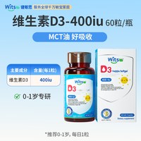 移动端：witsBB 婴幼儿维生素ad儿童宝宝VD胶囊非滴剂敏宝专研含d3