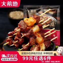 大希地 牛肉串牛排烤肠鸡排空气炸锅冷冻食材烧烤半成品 羊肉串240g*1袋 老面鲜肉小笼包125g*2袋（限购2件）