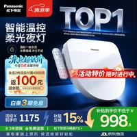 Panasonic 即热智能便盖智能温控柔光夜灯电动马桶圈P11+(DL-PT11+CWS)