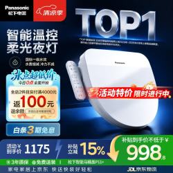 Panasonic 即热智能便盖智能温控柔光夜灯电动马桶圈P11+(DL-PT11+CWS)