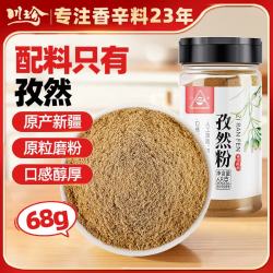 川珍 孜然粉 68g 香辛调味料 厨房炖肉烧烤腌肉烤串撒料