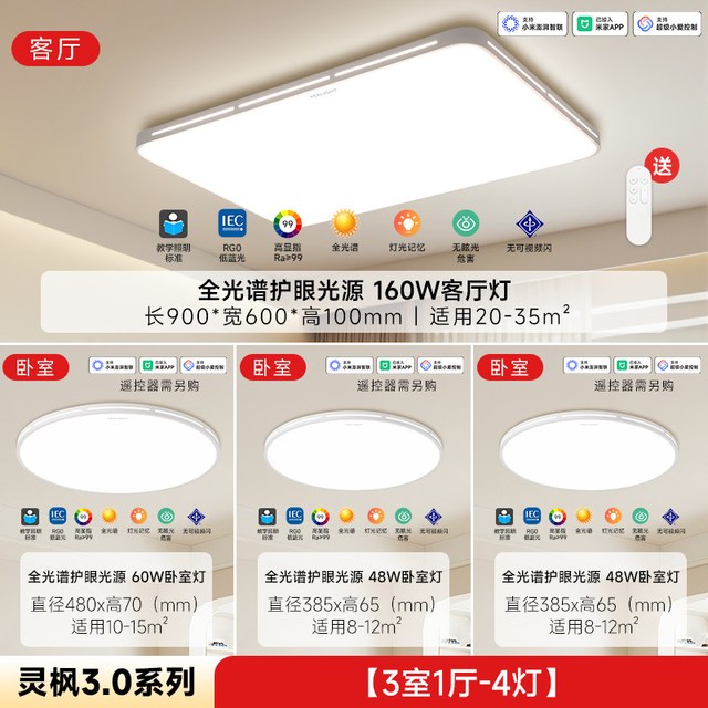 移动端：Yeelight 全光谱护眼吸顶灯led超亮现代简约大气客厅灯已接入米家