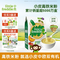 LittleFreddie 中欧双有机高铁低敏番茄菠菜益生菌米粉
