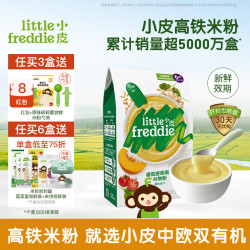 LittleFreddie 中欧双有机高铁低敏番茄菠菜益生菌米粉