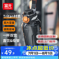 富光 Tritan材质 茶水分离 星夜黑 1000ml 塑料杯