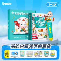 宝宝巴士 启蒙认知 儿童点读笔 绘本