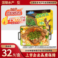 国联 小霸龙 风味烤鱼 青花椒风味 1kg
