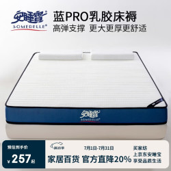 安睡宝 蓝PRO乳胶记忆海绵床垫褥子 150*200cm