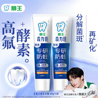 狮王 美白去渍牙膏 40g*2支 留兰香