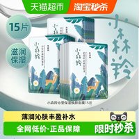 移动端、88VIP:百雀羚 小森羚玻尿酸补水贴片面膜15片