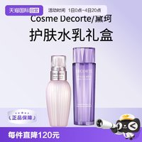 移动端：黛珂 护肤套装 (紫苏精华水150ml+牛油果乳液150ml)