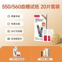 移动端：鱼跃 550 血糖仪