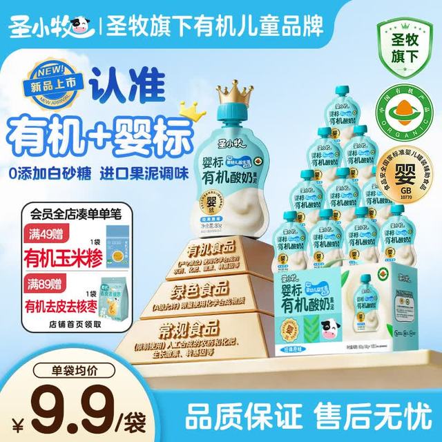 圣小牧 有机宝宝婴标酸奶 原味 80g*10袋 礼盒装