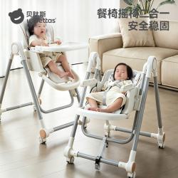 贝肽斯 宝宝餐椅多功能可折叠家用便携婴儿餐桌椅摇椅二合一儿童吃饭座椅 灰石白-标配款