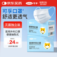 可孚 医用外科口罩 白色 100只