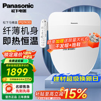 Panasonic DL-RN30CWS 智能马桶盖