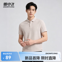 雪中飞 男士短袖POLO衫 凉感透气 浅卡其 M/170/88A