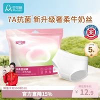 安可新 一次性内裤女 7A抗菌牛奶丝 L码 5条装