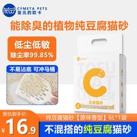 宠元的欧卡 纯豆腐猫砂植物盆砂吸臭低尘强结团狗砂不沾底可冲马桶 纯豆腐砂6L*1袋