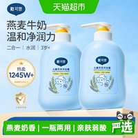 移动端、88VIP：戴可思 儿童洗发沐浴露 500ml*2瓶