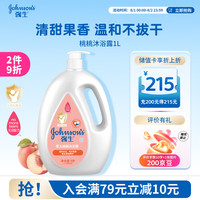 强生 婴儿燕麦滋养沐浴露 1L